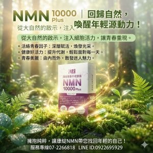 【廣采】NMN專利高純度原料，適合40歲以上追求年輕活力的人士，增強體力、精神旺盛、養顏美容、健康維持、青春美麗。